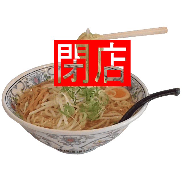 らーめんふぁみりー 津山店の醤油ラーメン