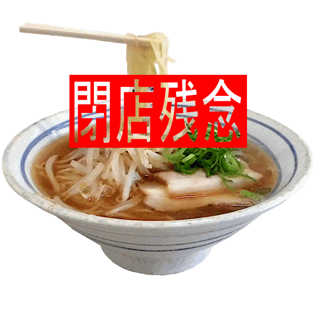 いしもとのラーメン